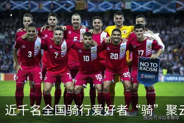 近千名全国骑行爱好者“骑”聚云浮